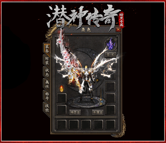 [一键安装] 传奇- 【潜神】传奇暗黑专属单职业-翎风