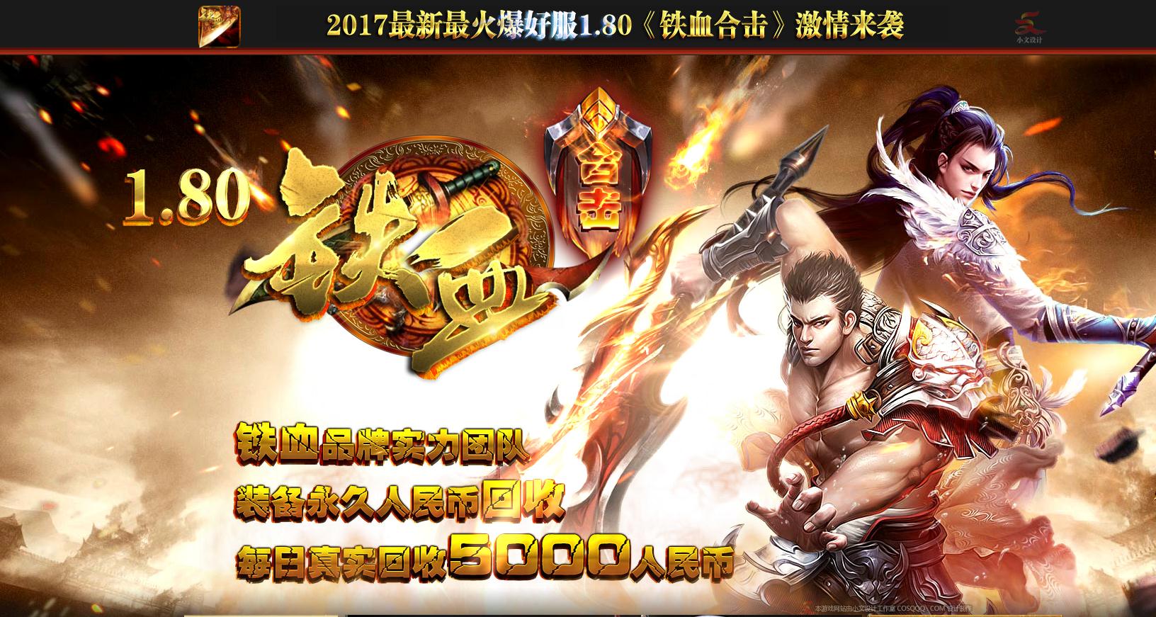 [一键安装] 1.80铁血品牌合击版地图新颖BOSS爆终极剑甲[BLUE引擎]