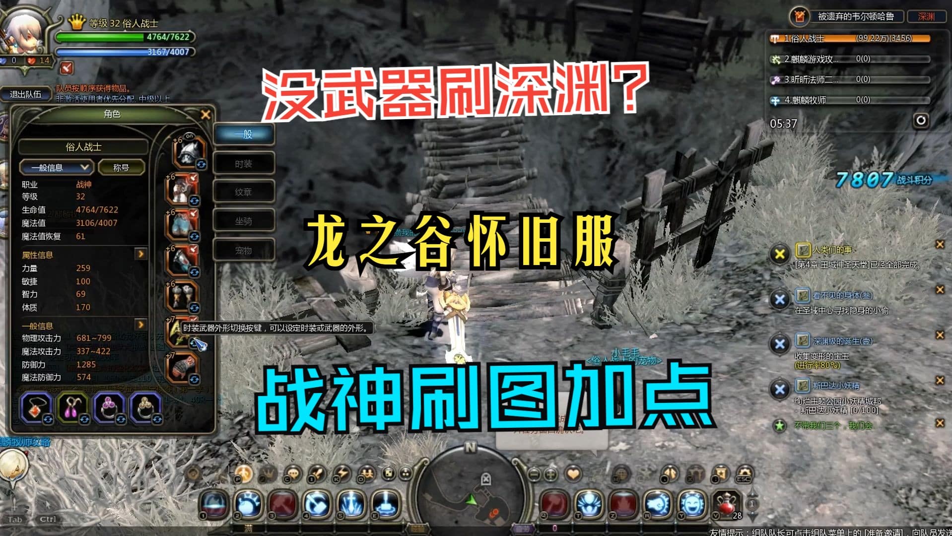 龙之谷怀旧服攻略：无武器战神一拖三深渊实战，附赠刷图加点秘籍（含游侠加点指南）-七玩网