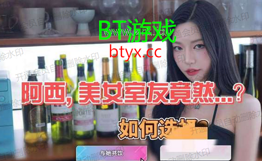 [一键安装] 第一人称互动恋爱游戏&#10071;阿西，美女室友竟然？