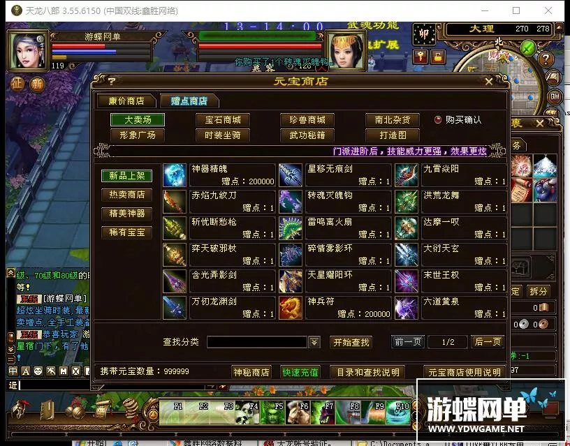 天龙八部3单机版 域外神翼 网游单机 五绝技能 新时装 新坐骑龙纹