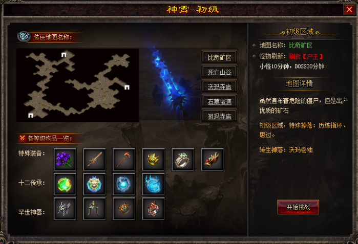 [手工架设] 神霄沉默铭文三职业传奇服务端-翎风