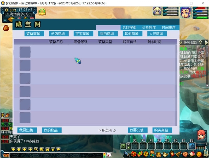 [一键安装] 梦江南飞哥哥回忆08复古PJ端梦幻西游单机版+GM工具