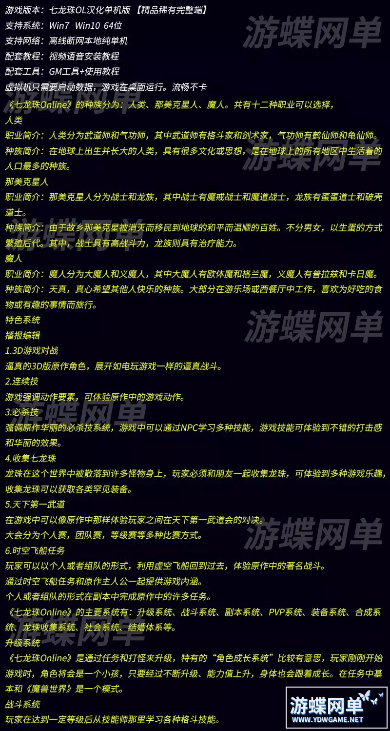 2024七龙珠ol单机版超赛完整主线完整汉化商城附魔洗炼技能补丁GM