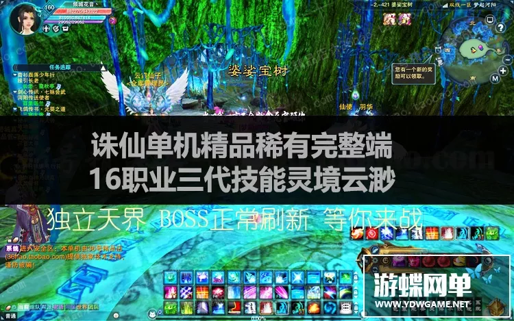 新诛仙3单机版16职业三代技能虚拟机天界灵境云渺神隐仿官微变网单