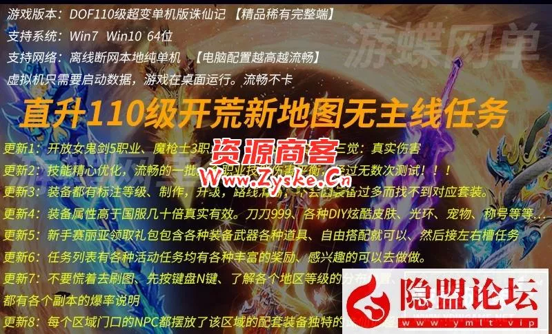 某碟DNF110级超变VM单机版诛仙记刀刀999炫酷皮肤光环宠物18星装备+隐盟视频教程