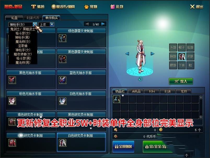 [一键安装] 游蝶DOF单机仿官黑金第三版5W+时装单件影舞者忍者技能五合一完美版