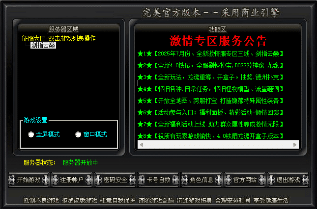 [一键安装] 【首发】天晴征服4.0-铁扇江山龙魂-完整开区端-铁扇精炼史诗-功能完整-有视频录像