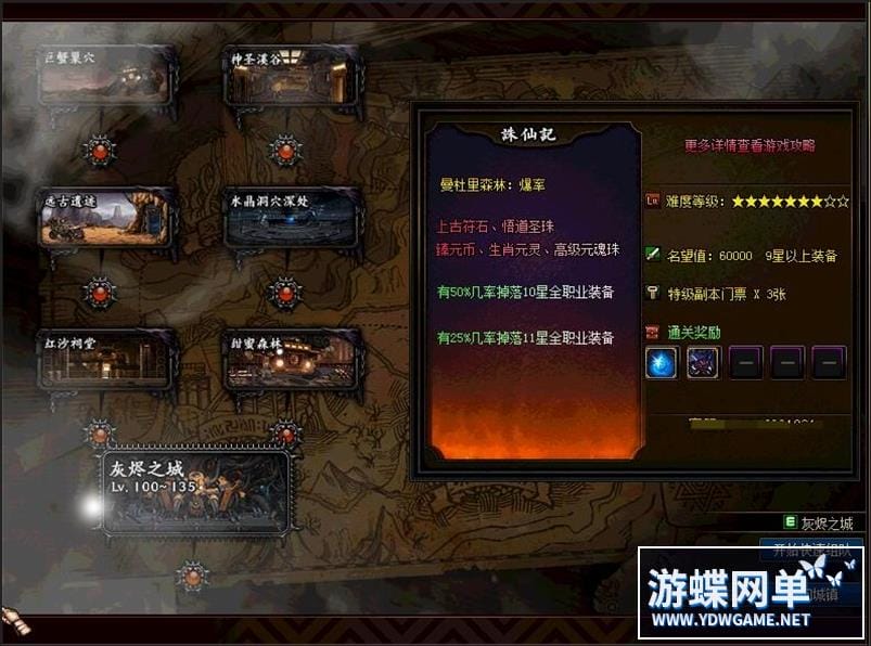 [一键安装] 游蝶DOF110级超变单机版诛仙记刀刀999炫酷皮肤光环宠物18星装备