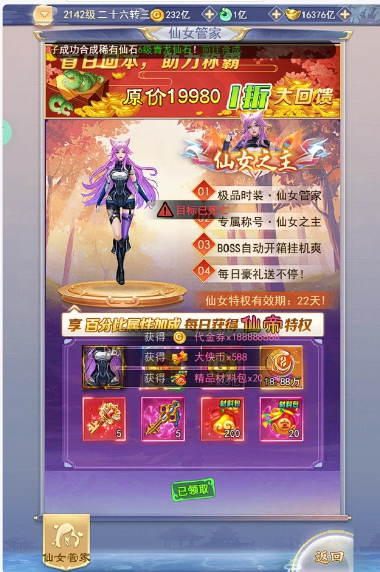 [一键安装] 九州神魔录仙女管家19000超冠内购版-虚拟机一键端