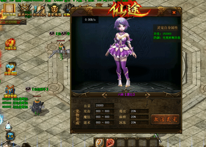 [一键安装] [特色中变] 仙途-传奇-天罡宠物时装单职业-弱智假人-GEE精修-七玩网