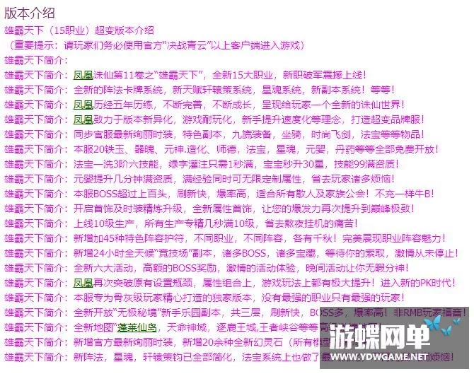 诛仙3 15职业特色凤凰诛仙三破军天命九旒装阵灵虚拟机一键端