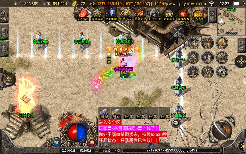 战神引擎传奇手游 至尊复古白猪版 复古win服务端+外网教程