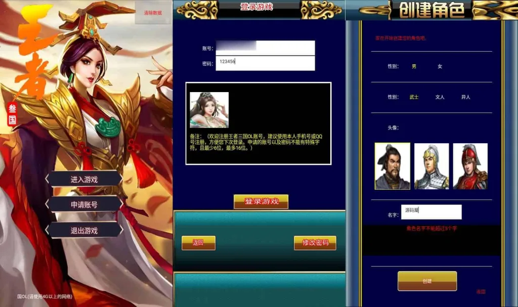 [一键安装] 幻想三国之王者三国OL WIN系服务端+安卓+详细搭建教程