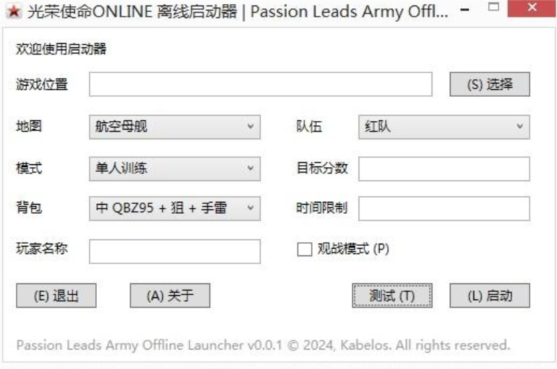 [一键安装] 光荣使命online离线版/启动器+一键启动客户端/停服8年的国产FPS游戏