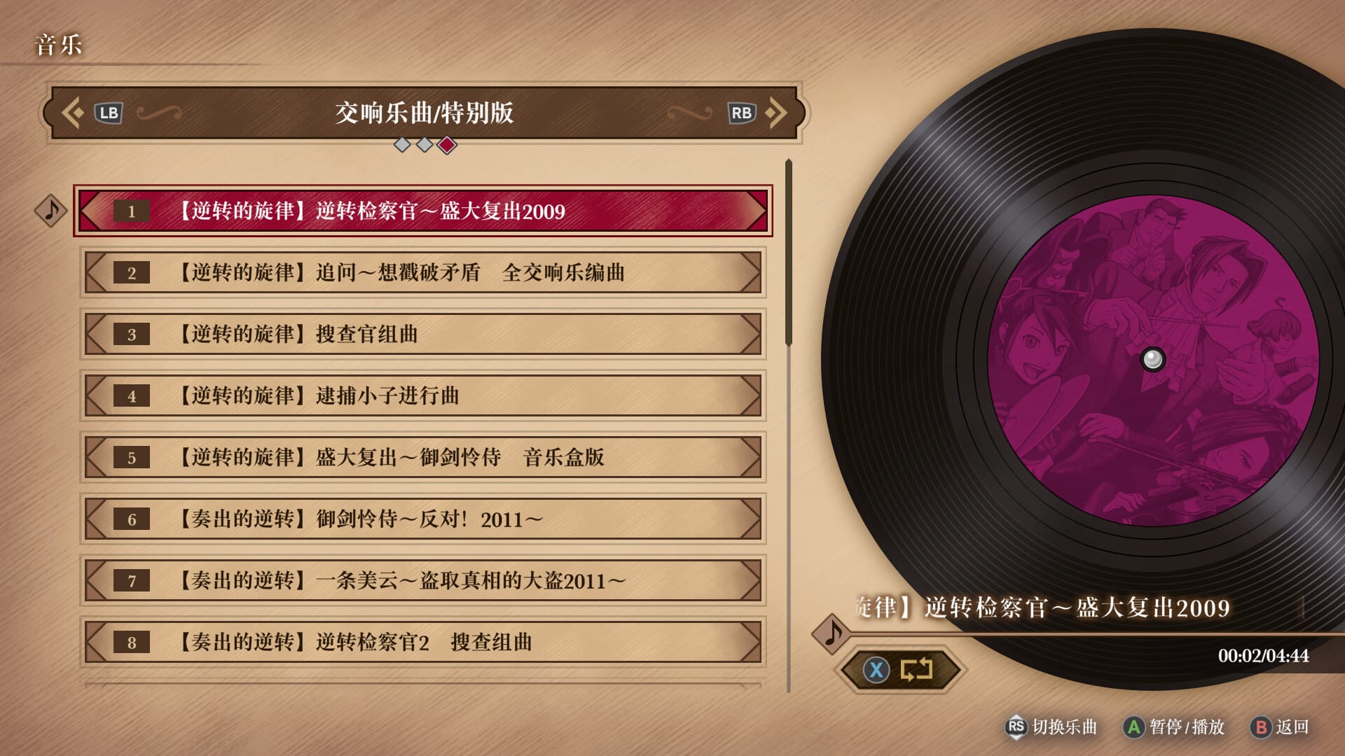 【PC单机】【D加密解锁】逆转检察官1&2 御剑精选集（Ace Attorney Investigations Collection）RUNE中文版