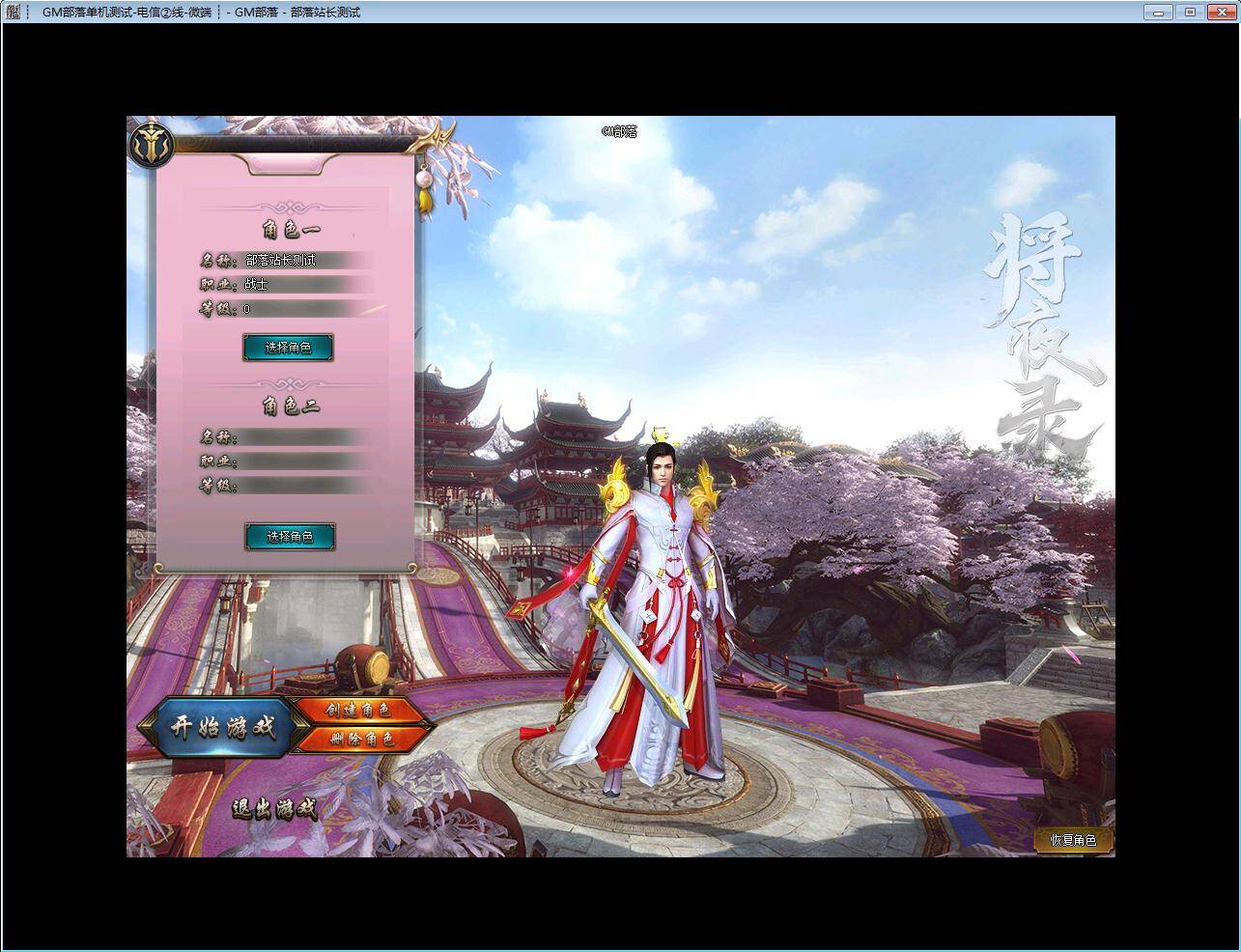 [一键安装] 传奇单机服务端将夜录打金单职业版[GOM引擎]