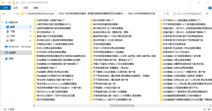 [手工架设] 2002-2004年传奇版本集合（新增加绝版修改器翎风防外挂插件)