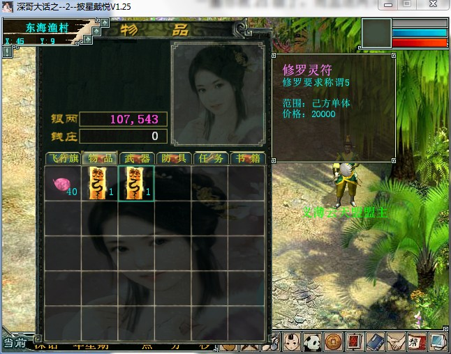 [一键安装] 单机游戏《西游2之大话前世今生修改版》一键端+攻略