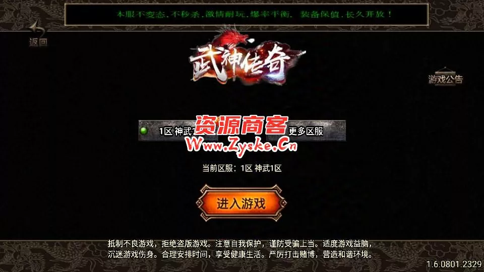 战神引擎传奇手游【武神第二季单职业白猪3.1】最新整理Win系特色服务端+安卓苹果双端+GM授权后台+详细搭建教程