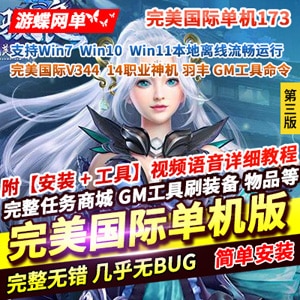 [端游源码] 完美世界国际网游单机第3版173V344游戏15职业