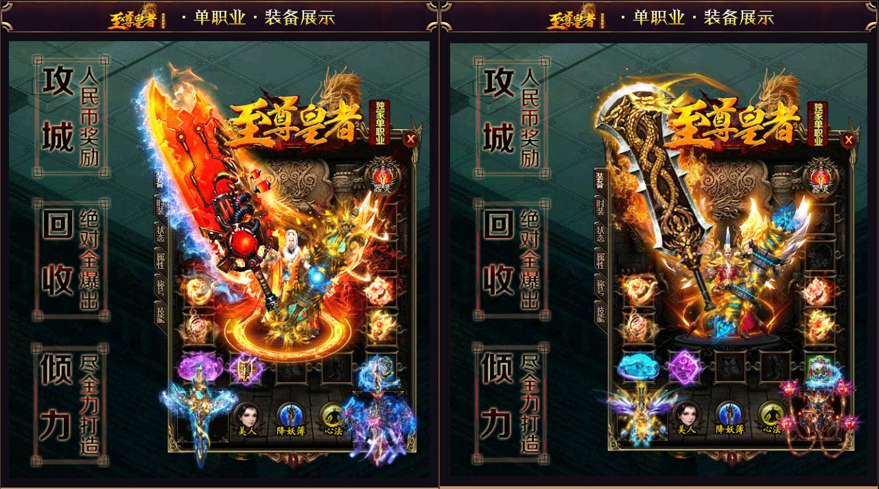 [一键安装] 至尊皇者·单职业版美人降妖谱器灵真武天赋[GOM引擎]