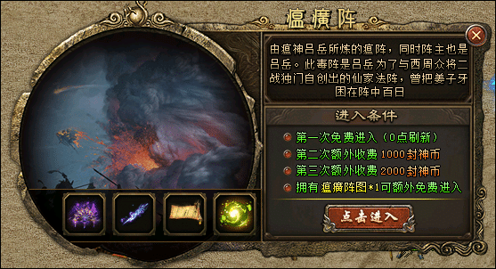 [一键安装] 殷商王朝-封神3-翎风