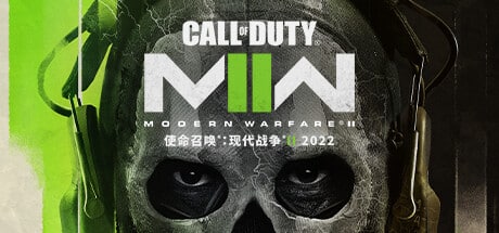 【PC单机】使命召唤19 现代战争2（Call of Duty Modern Warfare II 2022）免安装中文版