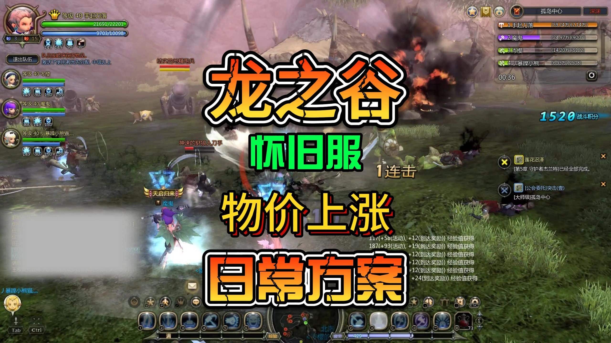 龙之谷怀旧服40版本物价涨了，日常清疲劳方案-七玩网