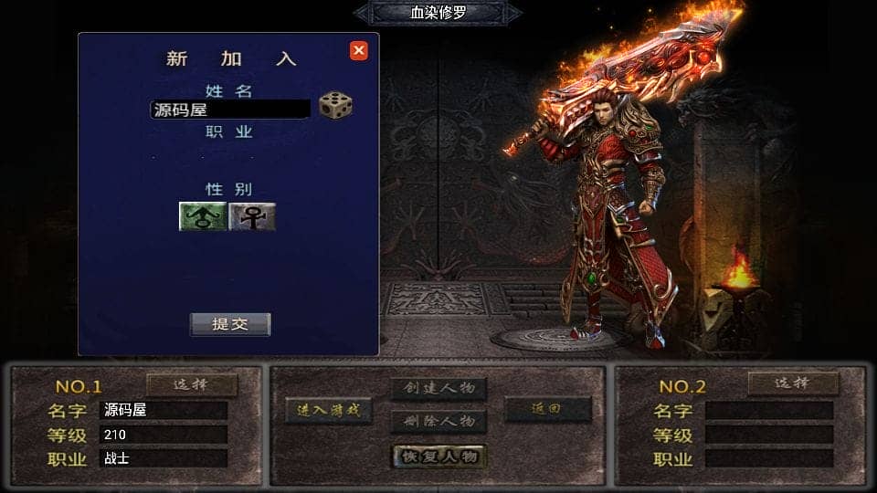 [一键安装] 战神引擎传奇 凌天传说血染修罗单职业 新整理WIN特色服务端+GM后台+搭建教程