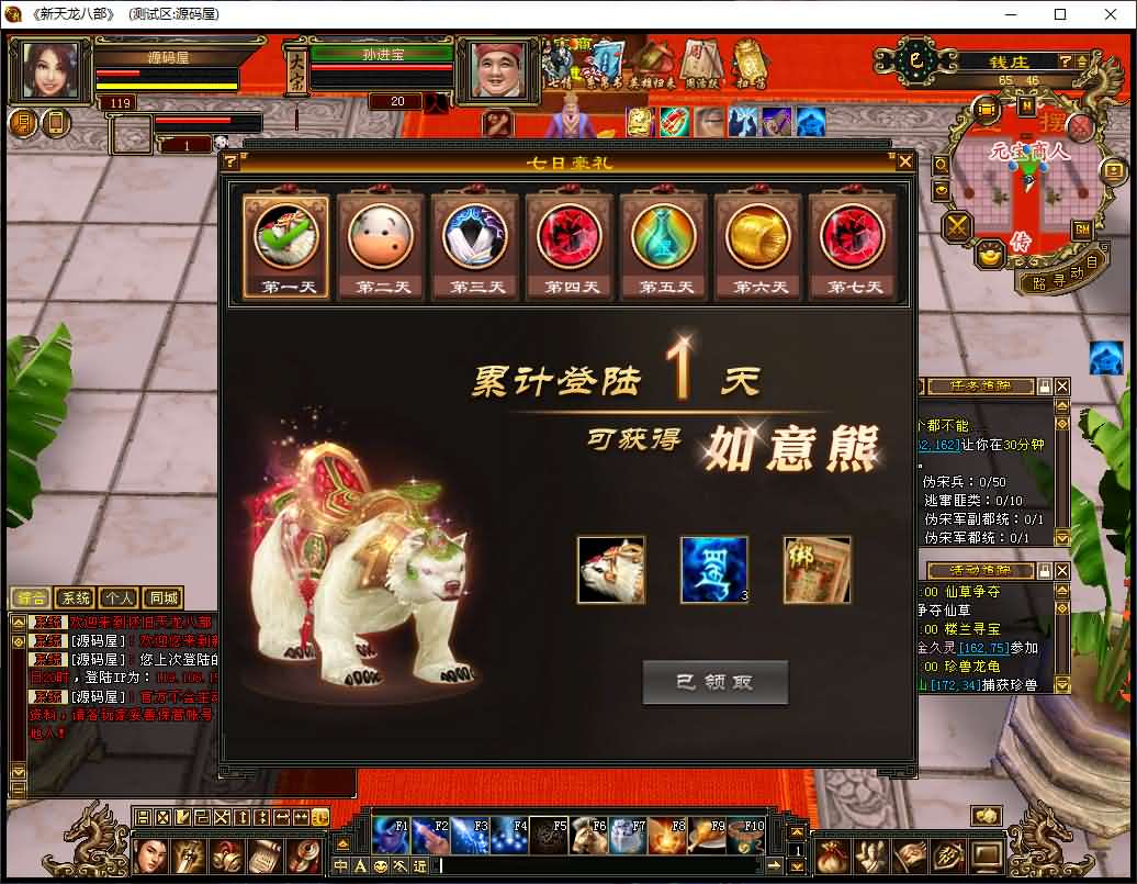 [手工架设] 天龙八部之怀旧天龙源端 Linux+WIN手工服务端+PC客户端+GM工具+充值+视频教程