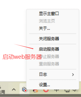 WEB服务器启动.png