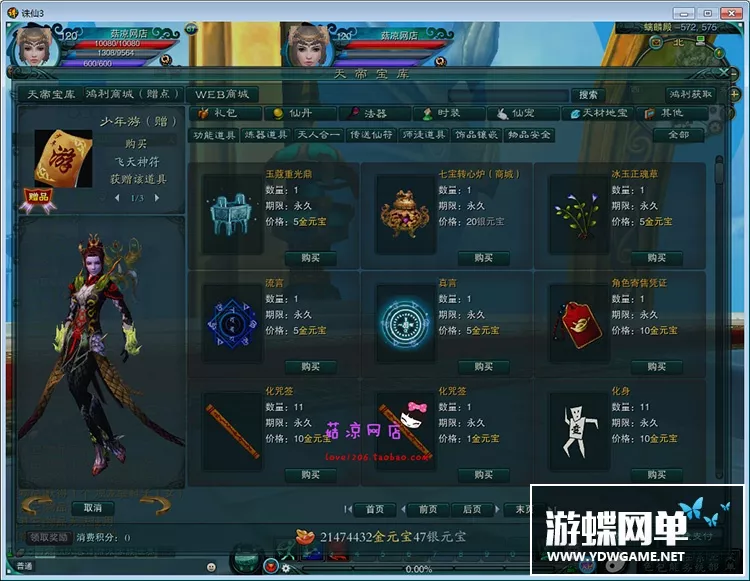 网游单机 诛仙3单机版多副本稀有服务端 全新14职业 一键安装