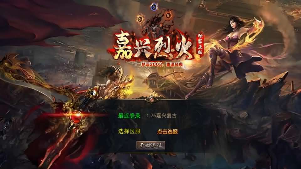 [手工架设] XO三端引擎传奇手游【1.76嘉兴复古小极品金币版】