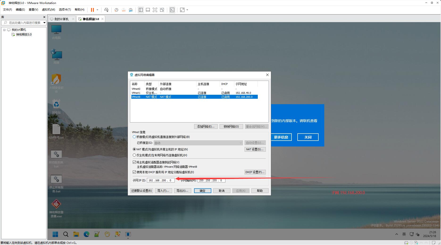 [一键安装] [亲测能玩] 2024游蝶网单神佑释放V3.0版第三版VM一键单机端GM命令全物品ID