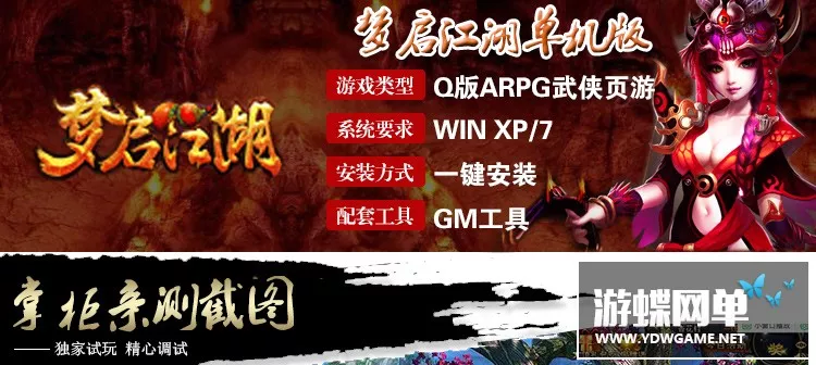 网页游戏梦启江湖单机版 服务端即时武侠Q版风格GM邮件发元宝装备