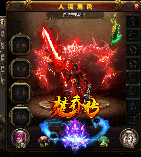 [一键安装] 【传奇游戏服务端】 楚乔传奇炫装单职业切割版 免配置DBC一键安装端+客户端更新补丁