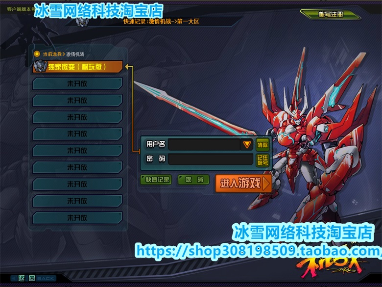 PC网游单机版机战同步管芳客服端超级机体一键端。支持win7/win10无需虚拟机