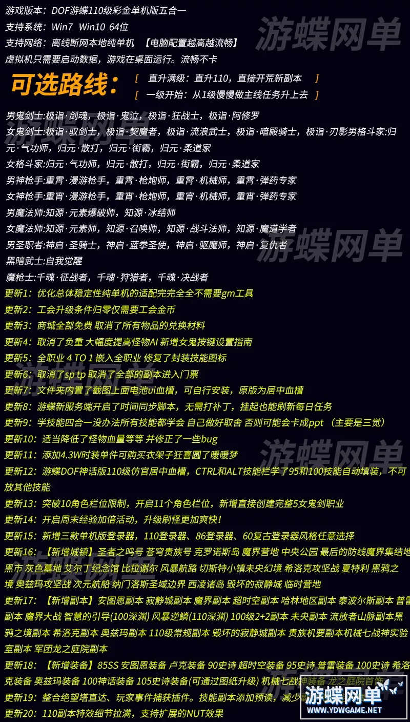 游蝶DOF110级仿官彩金版5W时装单件全职业三觉四合一女鬼魔枪完美版