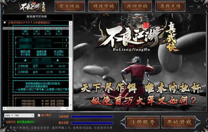 【2024.11.13】翎风引擎传奇端游《不良江湖：真武侠》最新Windows端+专属配套网站+视频教学指南