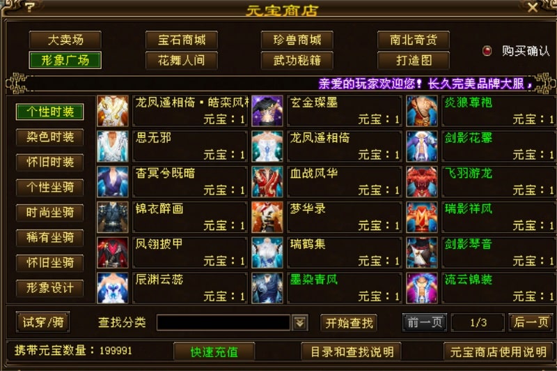 [一键安装] 天龙八部经典单机版新西瓜挺有趣的时装坐骑宝宝非常多