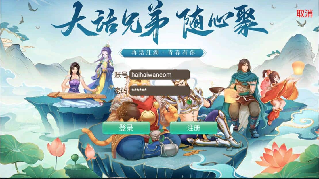 大话回合手游逍遥西游之【情缘西游超变精修端】最新整理LINUX手工服务端+安卓+GM后台+详细搭建教程