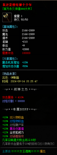 [一键安装] 山神复古神器无限刀单职业版-ESPWXF插件-战魂觉醒-上古卷轴-战士雷电-自动回收-GOM