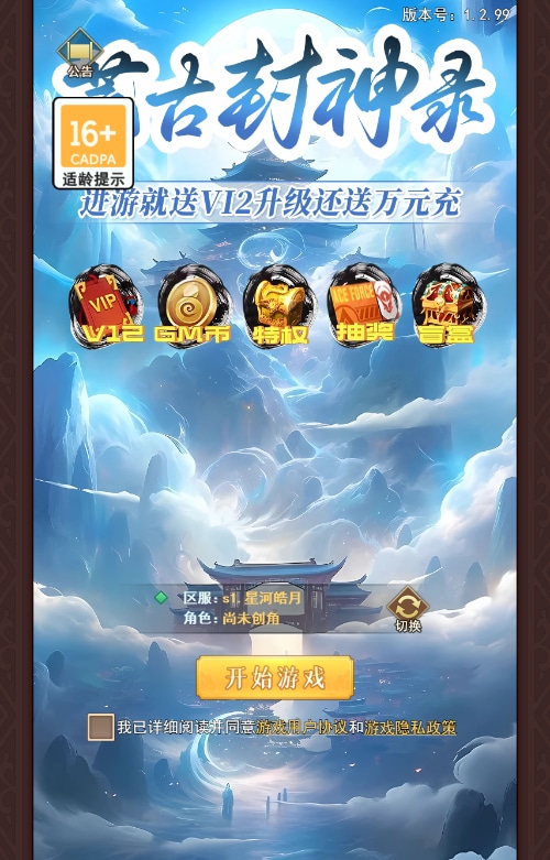 [页游源码] 侠客道之荒古封神录魔改版 新整理Linux手工服务端+GM后台+教程