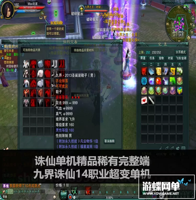【诛仙3】九界诛仙14职业疯变特色服务端一键端单机版 局域网GM工具网单