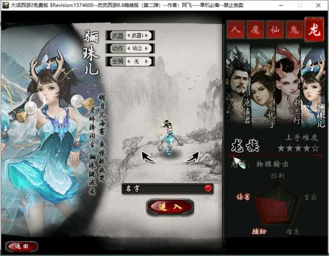 [一键安装] 2025.3.10】宝湾首发---阿飞精修天演策法门大话五族皮皮V8.6最终单机版【第二弹】