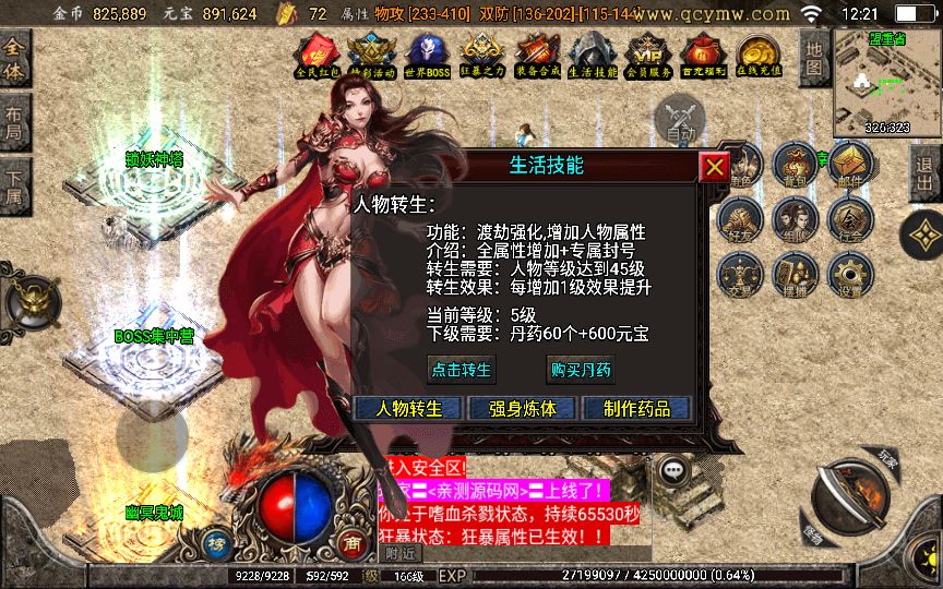 战神引擎传奇手游 至尊复古白猪版 复古win服务端+外网教程