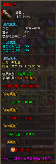 [一键安装] 搬运：帝王龙渊18季无限刀神器单职业版本 -智能假人-SD插件-自动回收_GOM引擎