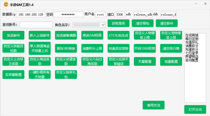 [GM工具] 狗道修改工具1.4支持五周年+六周年
