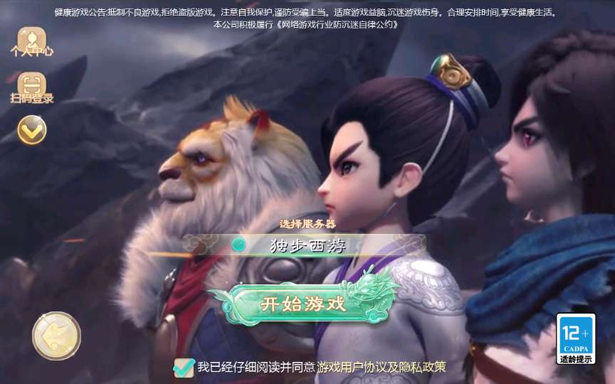 [一键安装] 渡劫西游一键端，四象神魂分角色，内容丰富
